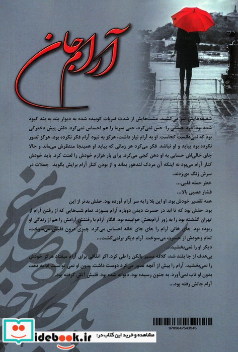 آرام جان نشر علی
