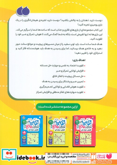 توپ در هزار توی مانع کتاب دوم سطح متوسط