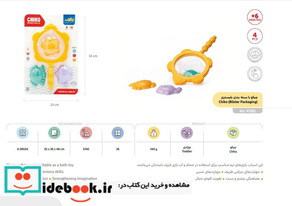 بازی چیکو