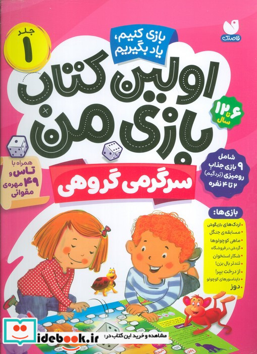 اولین کتاب بازی من 1