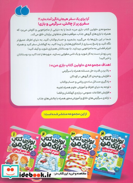 اولین کتاب بازی من 1