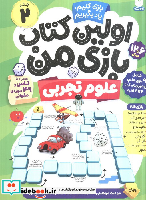 اولین کتاب بازی من 2