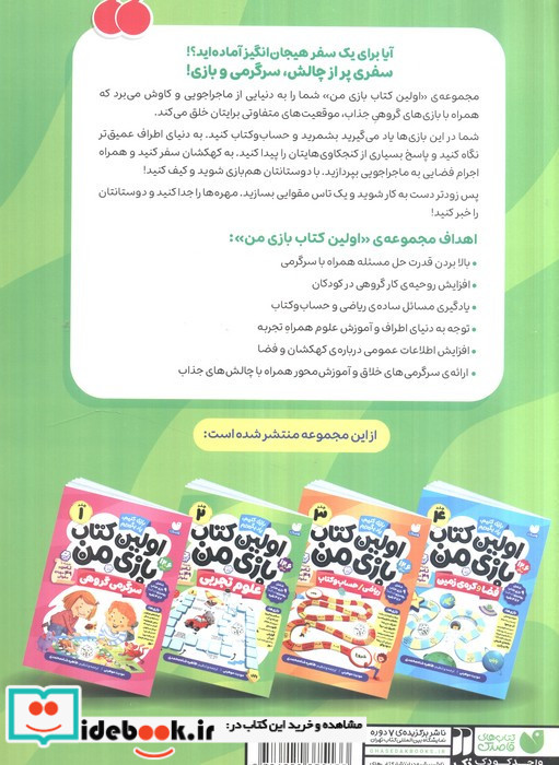 اولین کتاب بازی من 2