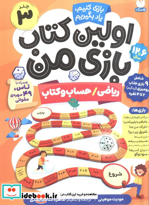 اولین کتاب بازی من 3