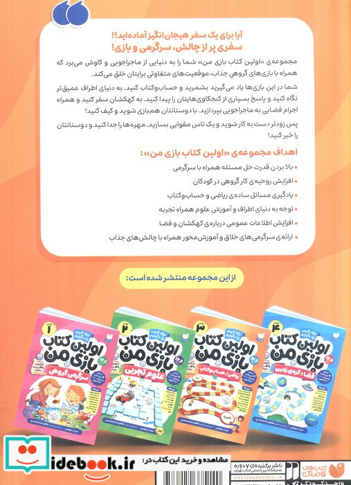 اولین کتاب بازی من 3