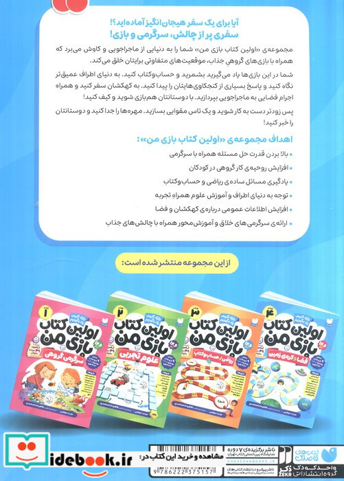 اولین کتاب بازی من 4 فضا و کره ی زمین