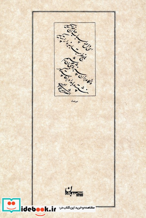 رباعیات خیام نسخه صادق هدایت سپیدباوران