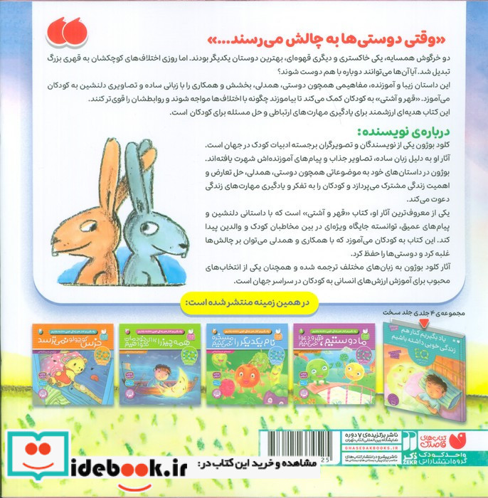 داستان همدلی و دوستی درباره قهر و آشتی