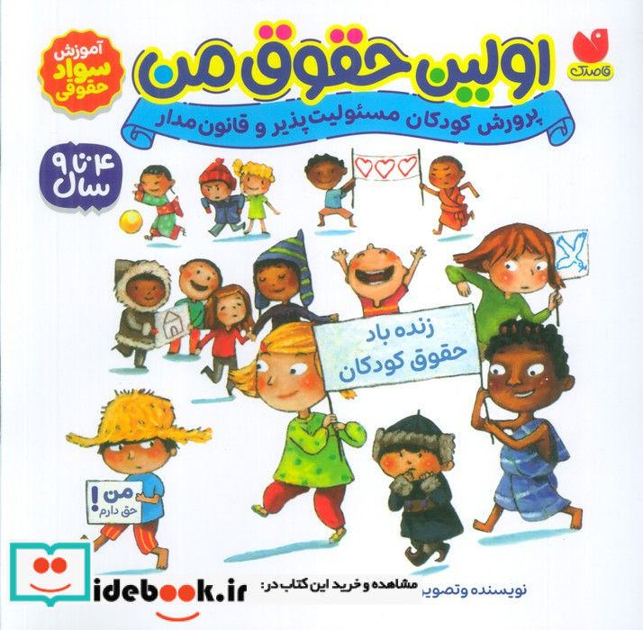 اولین حقوق من