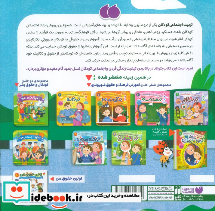کودک قانون مدار من