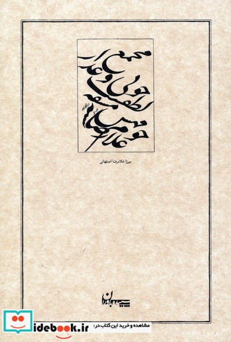 غزلیات حافظ نسخه غنی و قزوینی