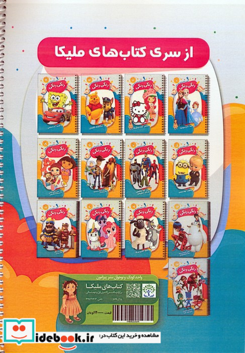 کتاب رنگ آمیزی و دفتر نقاشی رنگی رنگی 18