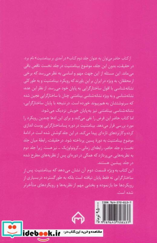 بینامتنیت از ساختارگرایی تا پسامدرنیسم