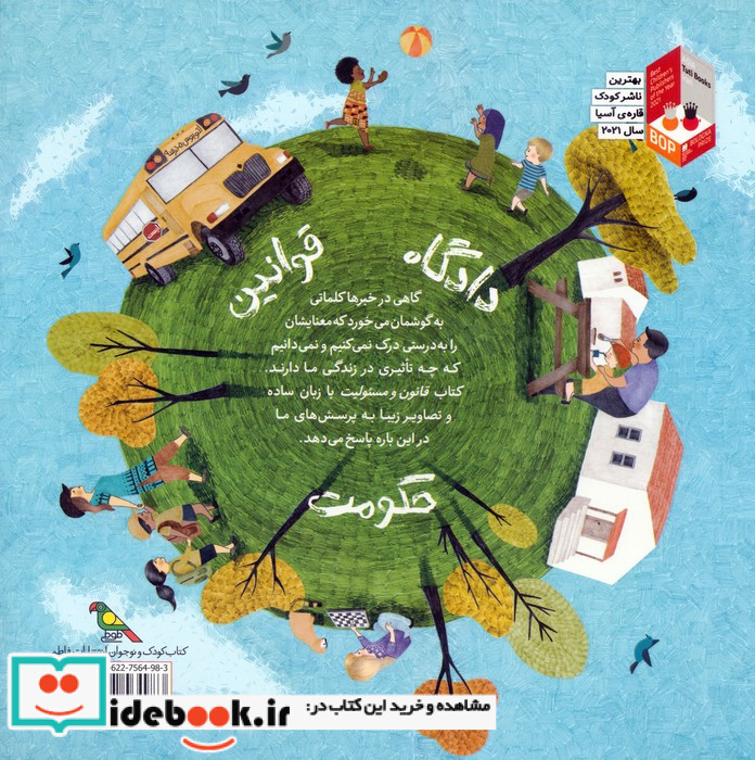 قانون و مسئولیت