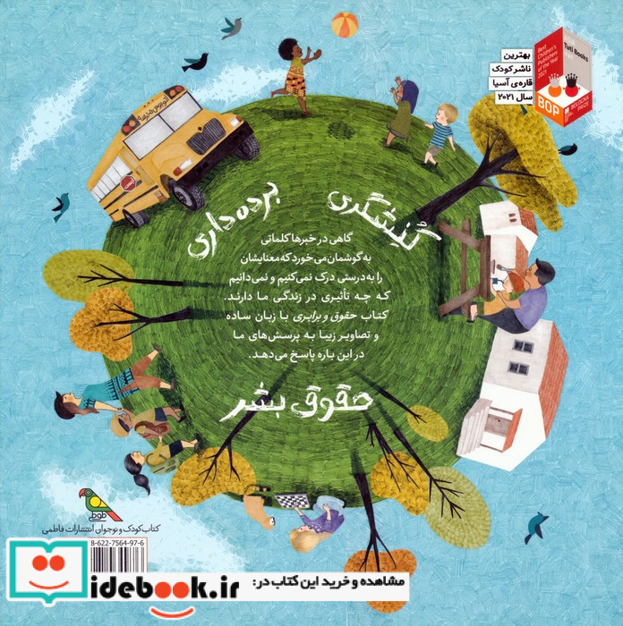 حقوق و برابری