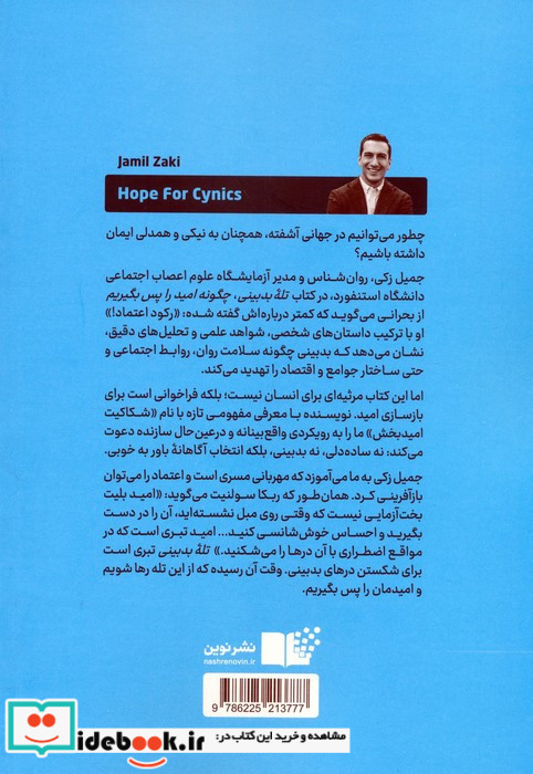 تله ی بدبینی
