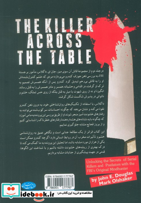 قاتل آن سوی میز جلد 2
