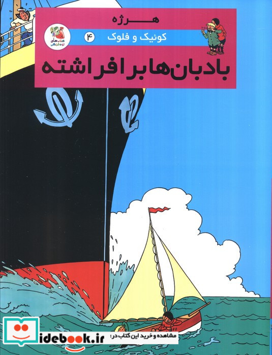 بادبان ها بر افراشته