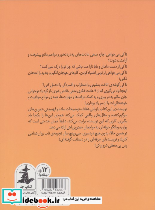 منفی باف درونت را به چالش بکش