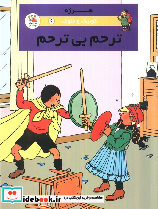 ترحم بی ترحم
