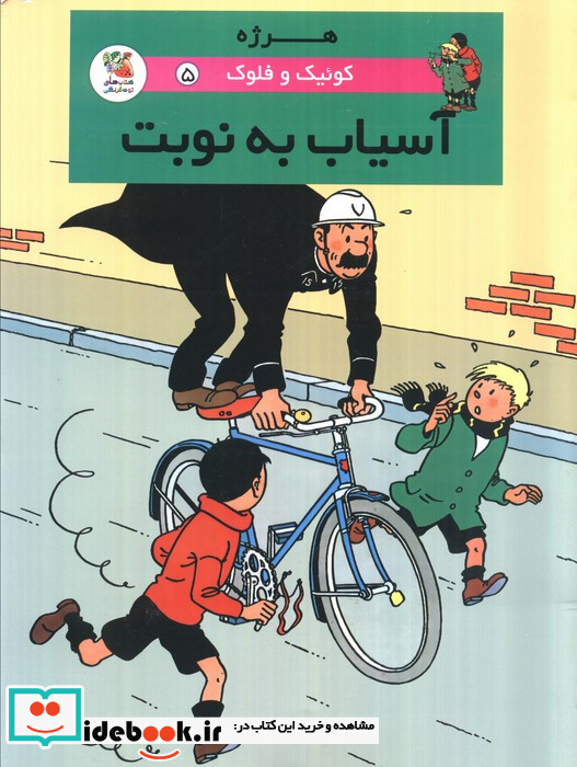 آسیاب به نوبت