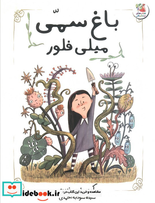 باغ سمی میلی فلور