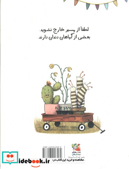 باغ سمی میلی فلور