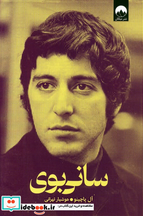 سانی بوی