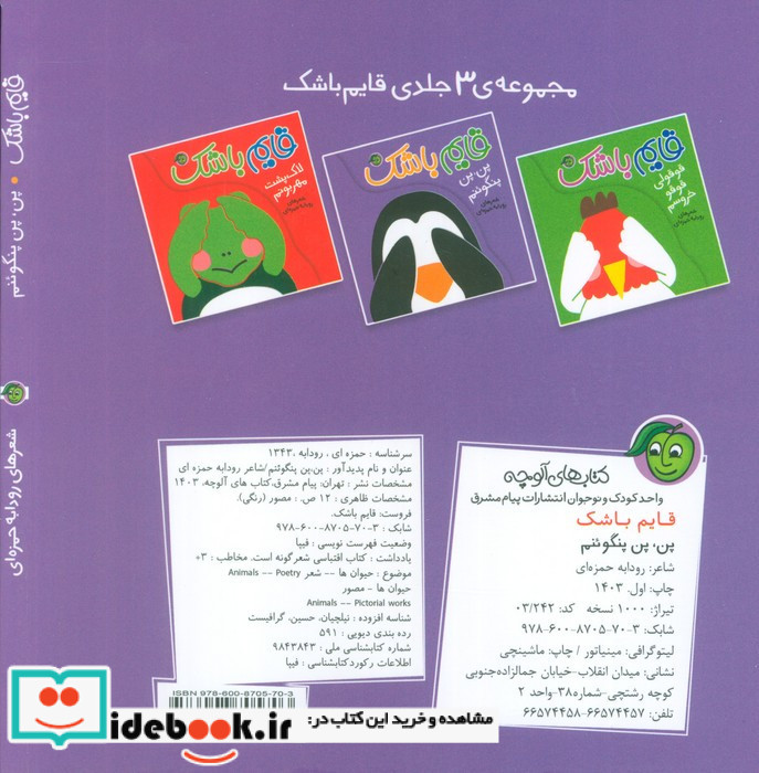 قایم باشک لاک پشت مهربونم