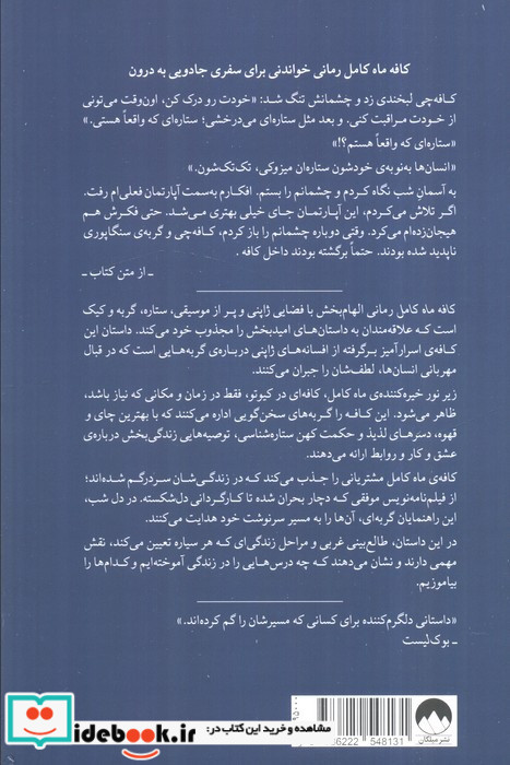 کافه ماه کامل نشر میلکان