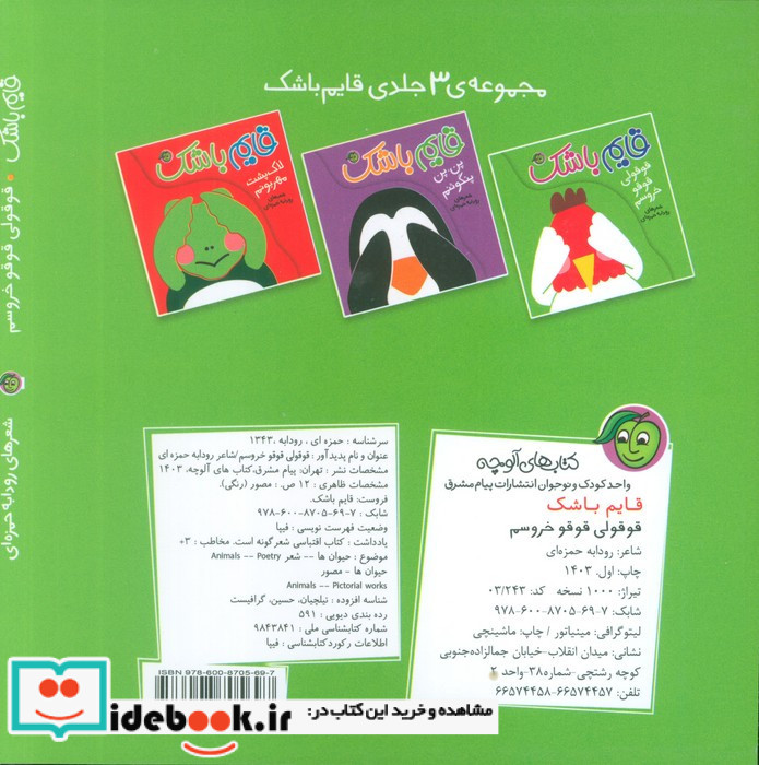 قایم باشک قوقولی قو قو خروسم