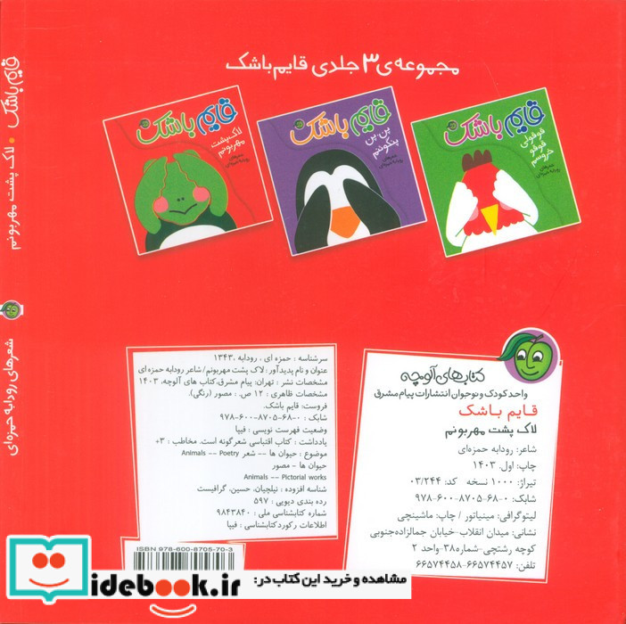 لاک پشت مهربونم 