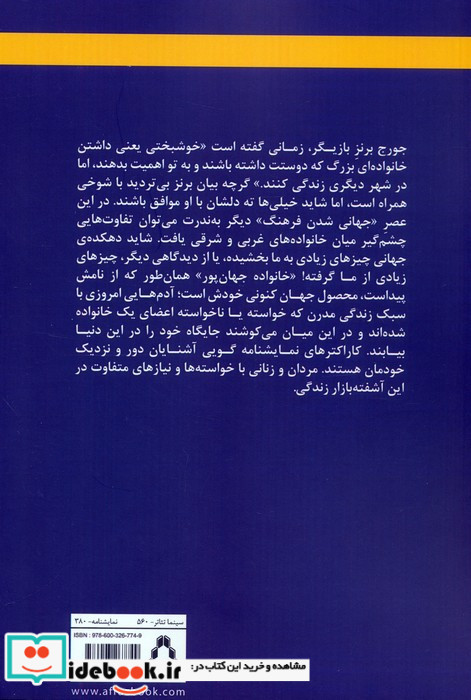خانواده جهان پور