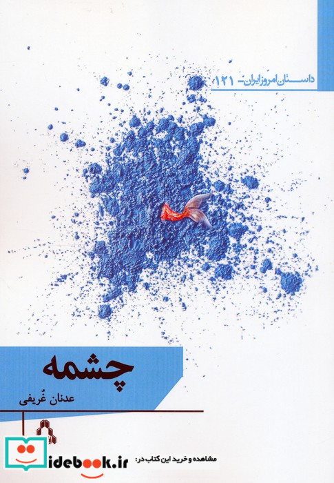 چشمه نشر افراز