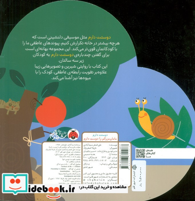 دوستت دارم مامان بزرگم را دوست دارم