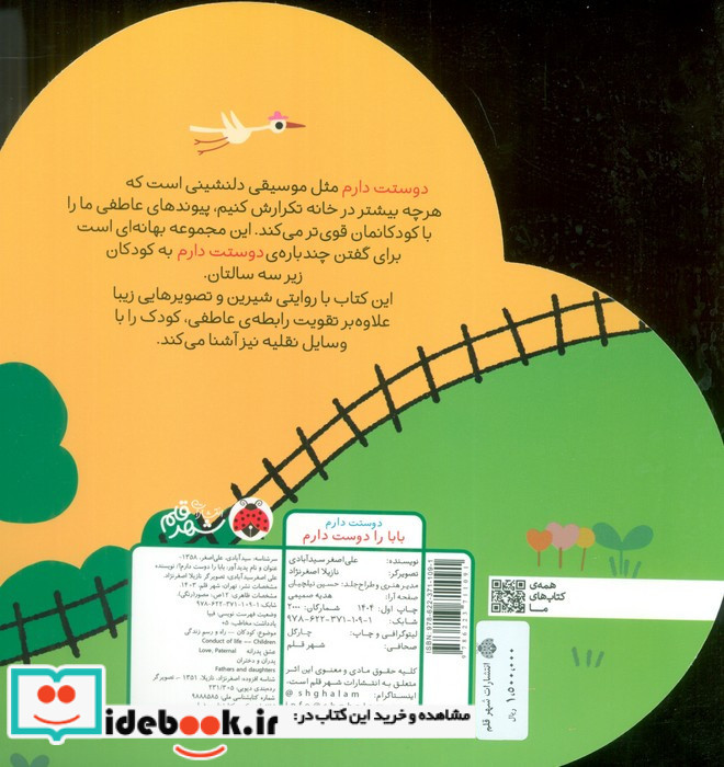 دوستت دارم بابا را دوست دارم