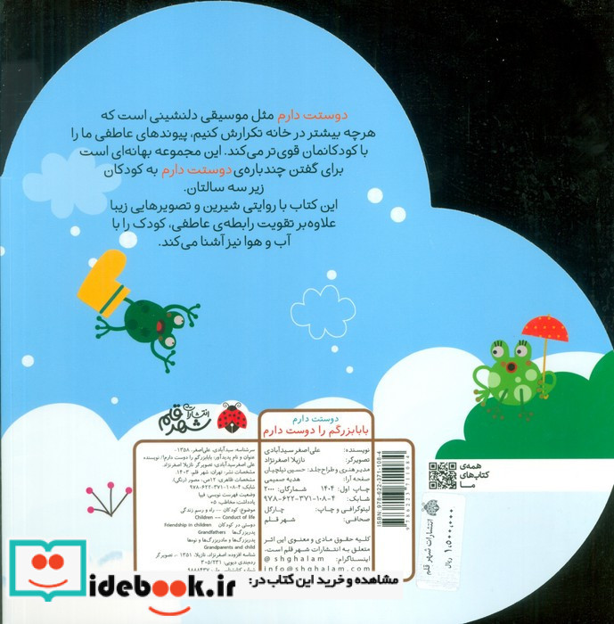 دوستت دارم بابا بزرگم را دوست دارم
