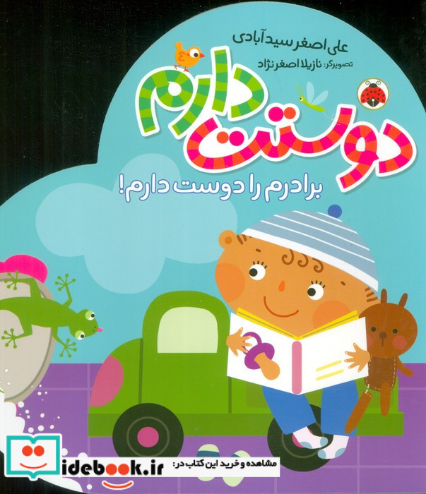 دوستت دارم برادرم را دوست دارم