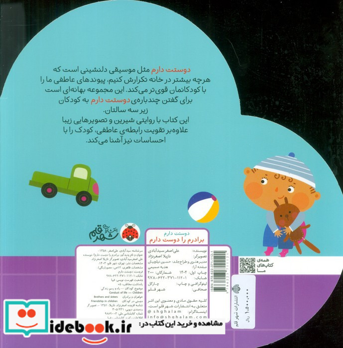 دوستت دارم برادرم را دوست دارم