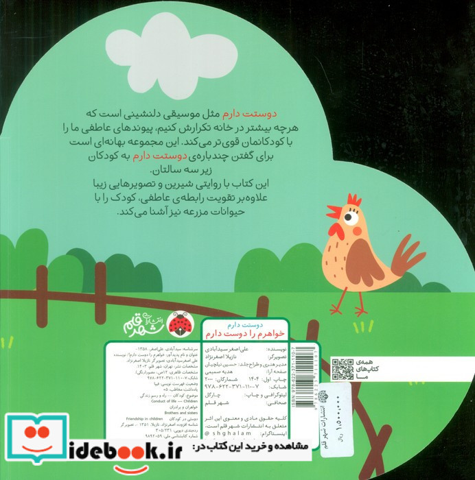 دوستت دارم خواهرم را دوست دارم