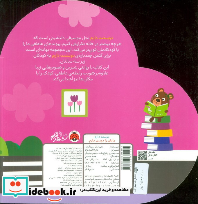 دوستت دارم مامان را دوست دارم