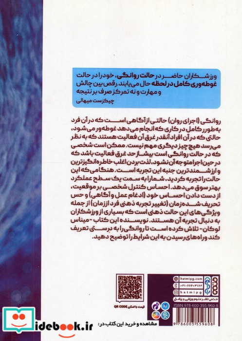 روانگی در ورزش