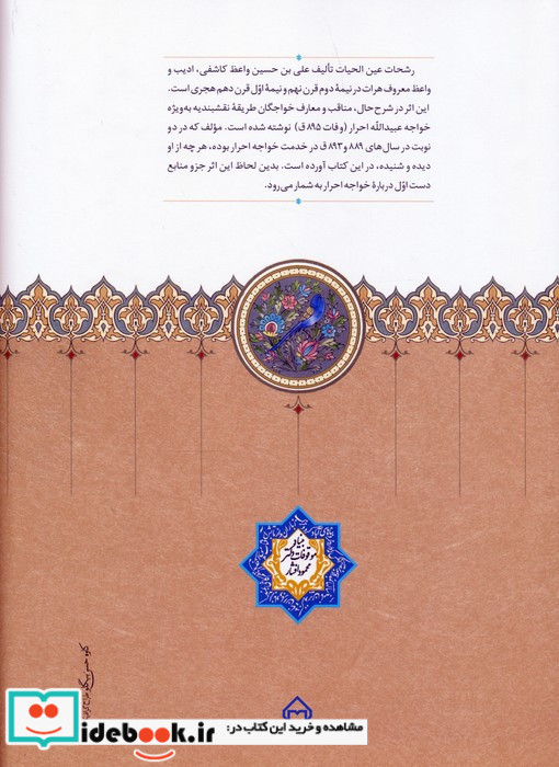 رشحات عین الحیات