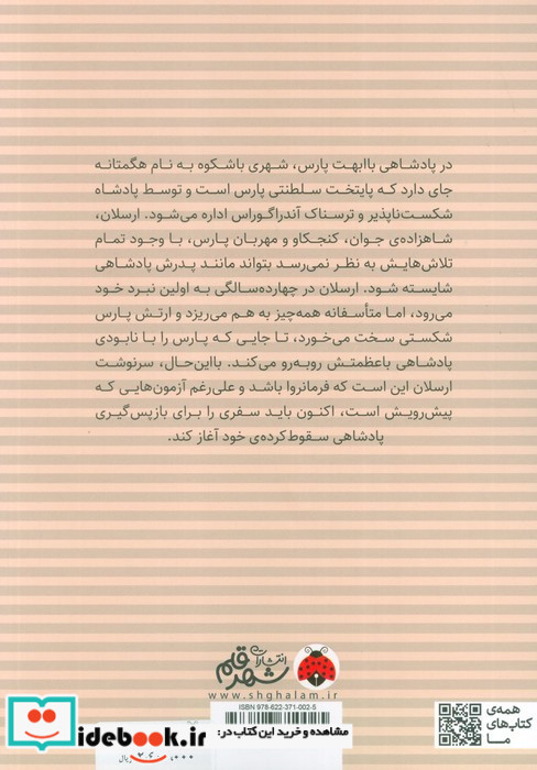 مانگا حماسه ی ارسلان 1
