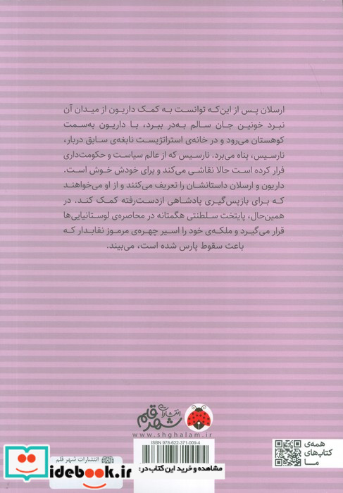 مانگا حماسه ی ارسلان 2