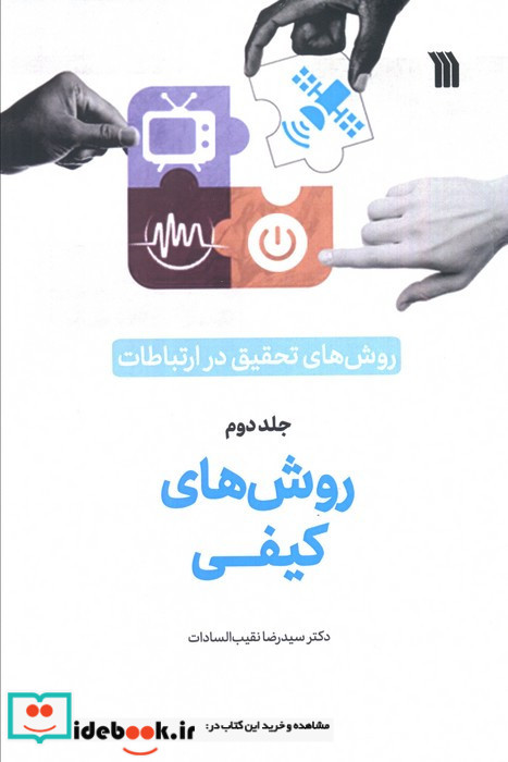 روش های کیفی