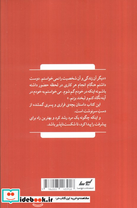 شکست ناپذیر نشر لیوسا