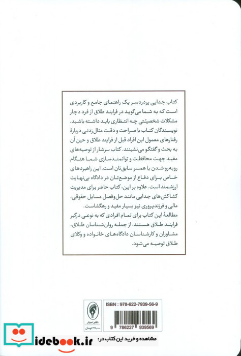 جدایی پر دردسر