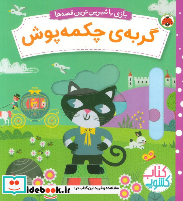 گربه ی چکمه پوش شهرقلم