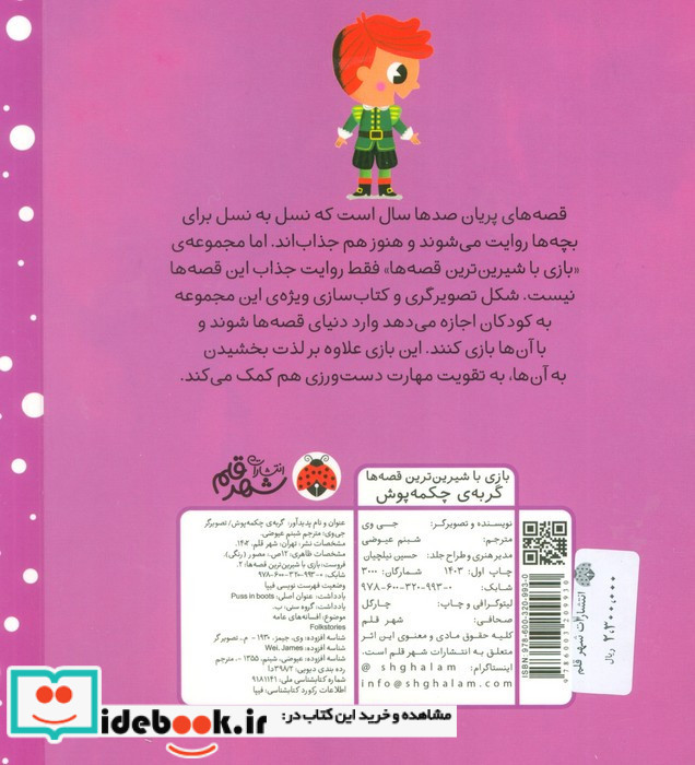 گربه ی چکمه پوش شهرقلم
